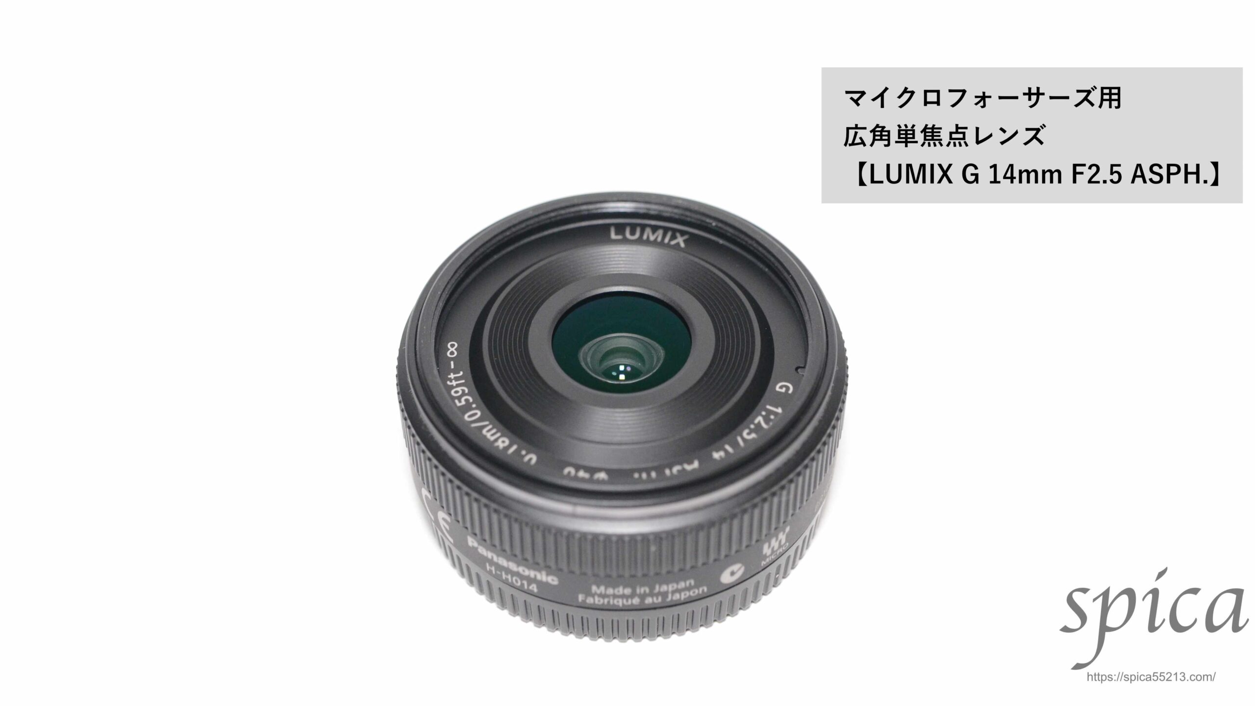 LUMIX G 14mm F2.5 単焦点-